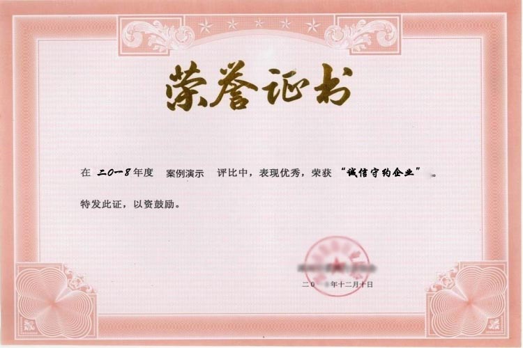企业荣誉1