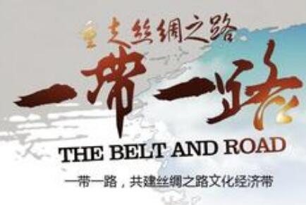 一带一路中的液压管路清洗设备